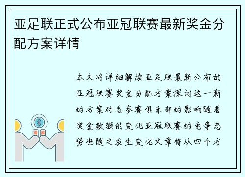 亚足联正式公布亚冠联赛最新奖金分配方案详情