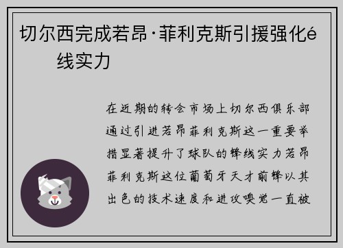 切尔西完成若昂·菲利克斯引援强化锋线实力